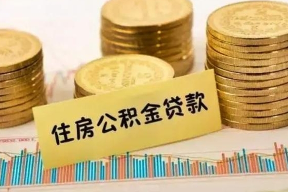 黄南公积金封存取流程（公积金封存是怎么取）